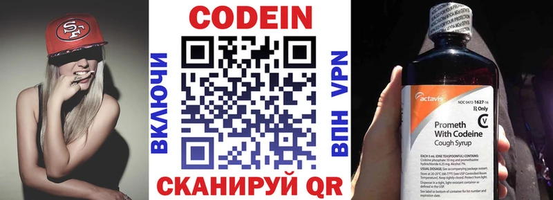 Кодеин Purple Drank  Городовиковск 